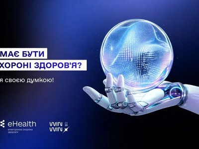 МОЗ запрошує пройти опитування про використання ШІ в охороні здоров'я