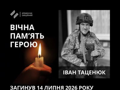 У Кременчуці провели в останню путь солдата Івана Таценюка