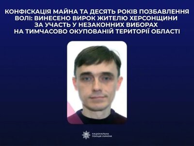 Каховчанин отримав 10 років в’язниці за участь у “виборах” від “єдиної росії”