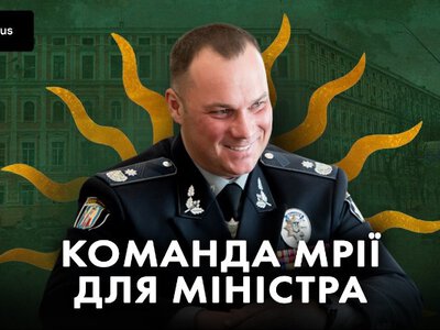 Дорогі квартири, нові погони та імунітет від проблем: скандали і секрети улюбленців глави МВС