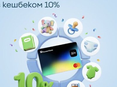Турбота про дитину: усі дитячі виплати на одну Дія.Картку ПриватБанку та 10% кешбеку від банку та Mastercard