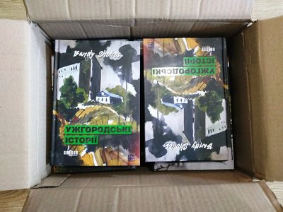 Через російську атаку згорів тираж книжки письменника Банди Шолтеса «Ужгородські історії»