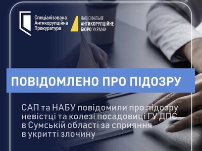 Ховали 1,35 млн грн хабаря - невістці та колезі посадовиці ГУ ДПС Сумщини повідомили про підозру