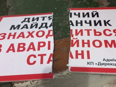 У Черкасах в Дитячому парку невідомі пошкодили попереджувальну табличку