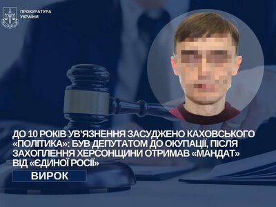 До 10 років ув’язнення: каховський екс-депутат отримав термін за «мандат» від «Єдиної Росії»