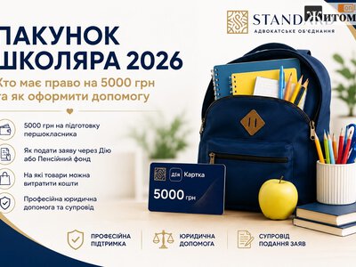 «Пакунок школяра» знову доступний у «Дії»: хто з житомирян отримає 5000 грн