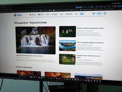 На Тернопільщині створюють новий туристичний портал TERNOPILLYA TRAVEL