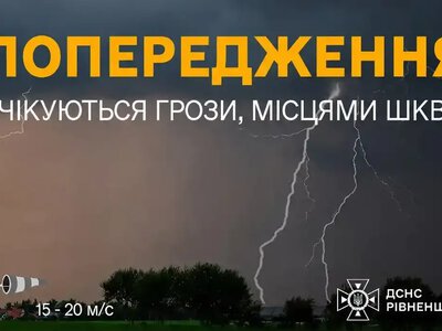 На Рівненщині на 4 серпня оголосили «жовтий» рівень небезпеки