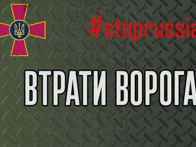Генеральний штаб ЗСУ інформує про втрати ворога на 04.08.26