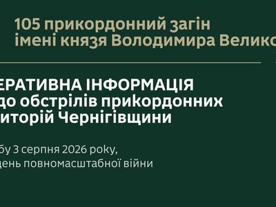 Ворог бив по 10 населених пунктах на Чернігівщині