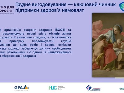Херсонська міська рада поширила матеріал про грудне вигодовування з 1 серпня