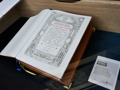 Острозьку Біблію та історію книгодрукування представили на виставці у Рівному