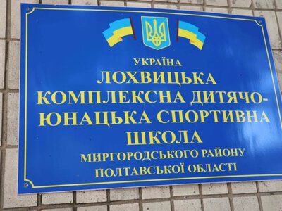 У Лохвицькій громаді оновили приміщення дитячо-юнацької спортивної школи