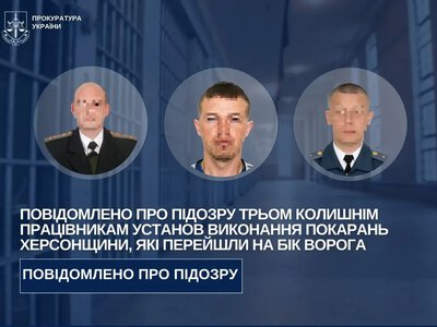 Трьом екс-тюремникам із Херсонщини оголосили підозру у держзраді