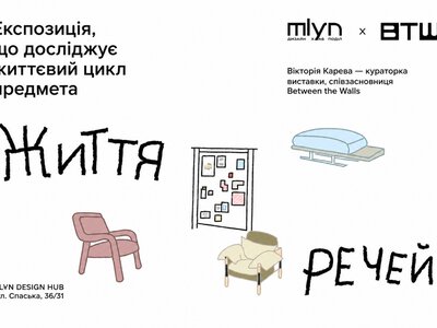 На Подолі у будівлі «КиївМлину» відкриють виставку про таємне життя предметів інтер'єру