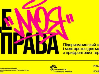 Від ідеї до гранту: в Україні триває набір у проєкт підтримки молодіжного підприємництва