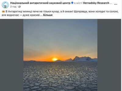 Українські полярники показали унікальні антарктичні млинці