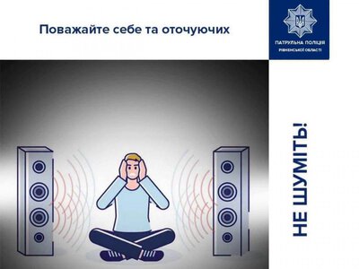 У Рівному жінку оштрафували за гучну музику посеред ночі