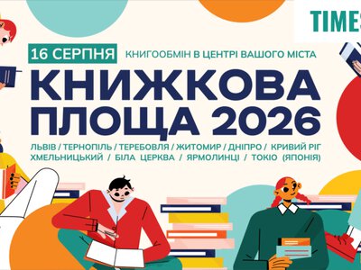 До 10 серпня житомиряни можуть принести книги на «Книжкову площу» | Times ZT