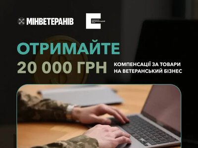 Ветерани Херсонщини можуть отримати 20 тисяч гривень на розвиток бізнесу