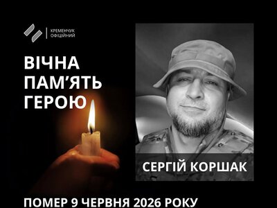 Пішов у вічність український воїн Сергій Коршак