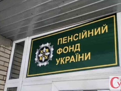 Пенсійний фонд може не тільки давати, але й забирати. Будьте пильні!