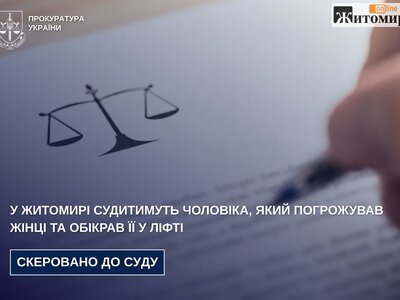 У Житомирі судитимуть чоловіка, якого обвинувачують у нападі на жінку в ліфті