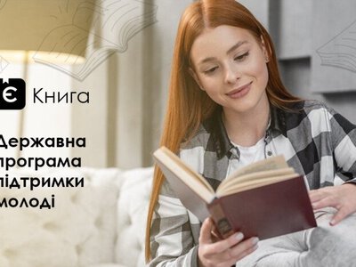 18-річні жителі Рівненщини можуть отримати 998 гривень на книжки