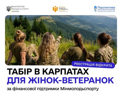У Карпатах організують безкоштовний табір для жінок-ветеранок: триває реєстрація