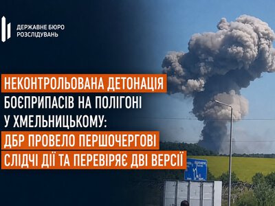 Диверсія або порушення правил – ДБР про страшні вибухи на полігоні в Хмельницькому, де зникли 5 військових