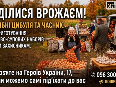 Овочі для захисників: у Бердичеві розпочали збір для борщових наборів