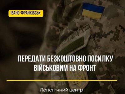 Логістичний центр у Франківську оголосив збір допомоги для військових: посилки приймають до 7 серпня
