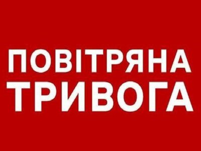 У Чернівецькій області оголосили повітряну тривогу