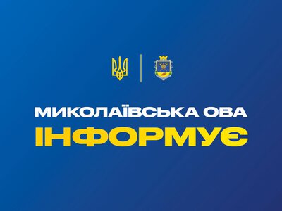 Протягом доби внаслідок російських атак на Миколаївщині пошкоджені школа та цивільне судно