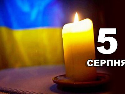 5 серпня. Що відзначають в цей день?
