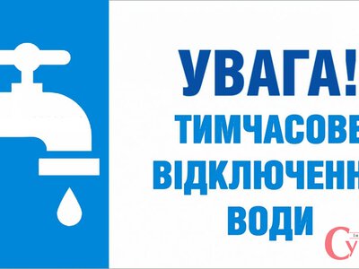 На Крошні 5 серпня зупинять водопостачання: перелік адрес