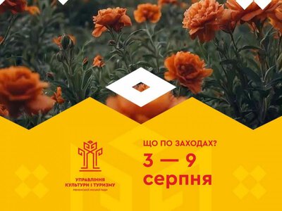 Куди піти у Рівному: афіша культурно-мистецьких заходів на 5–9 серпня