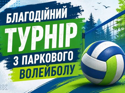 У Вараші проведуть благодійний турнір з паркового волейболу