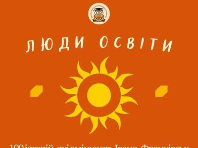 В Івано-Франківську шукають 100 освітян, які змінюють громаду