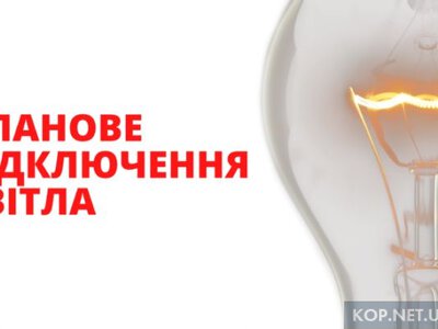 Десятки вулиць Кременчука завтра будуть цілий день без світла: перелік адрес