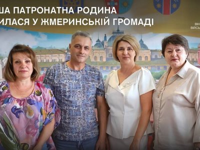 У Жмеринській громаді запрацювала перша патронатна родина для дітей у складних життєвих обставинах