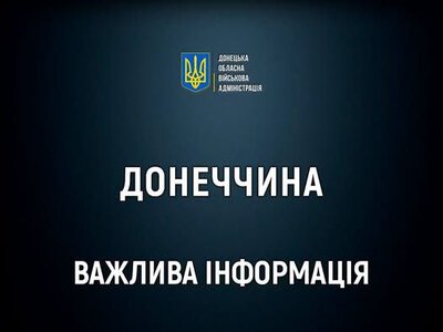 Примусова евакуація дітей у Краматорську та двох селищах громади: підписано відповідний наказ