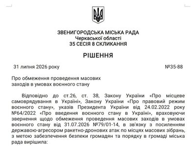 У Звенигородці влада заборонила проводити масові заходи