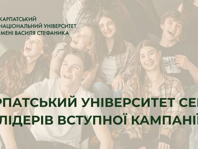 До Карпатського університету зріс потік вступників: заяв стало на третину більше