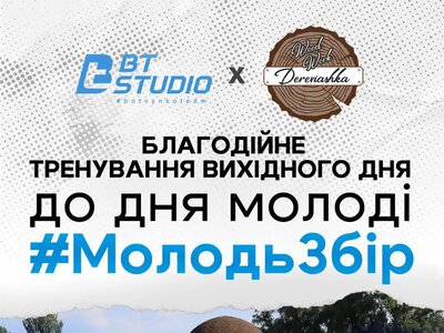 У Кременчуці до Дня молоді проведуть благодійне тренування: збиратимуть кошти для ЗСУ