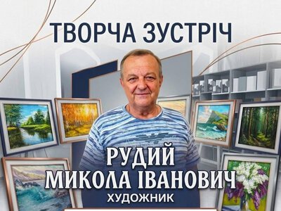 У Костополі відбудеться творча зустріч із художником Миколою Рудим