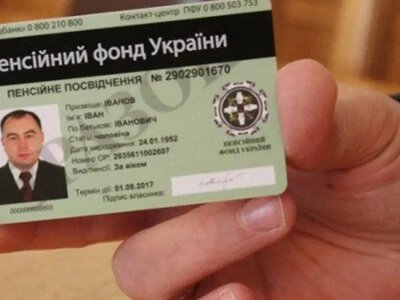 Втрачене пенсійне посвідчення: як швидко отримати новий документ