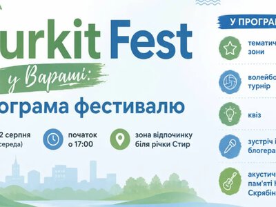 У Вараші до Дня молоді проведуть фестиваль GURKIT FEST