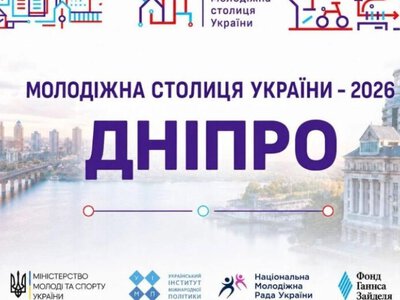 Дніпро офіційно визнано Молодіжною столицею України 2026