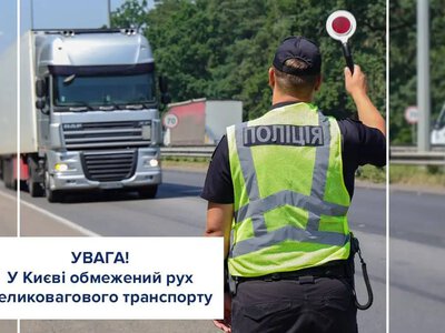 У Києві запровадили обмеження для вантажівок через високу температуру повітря